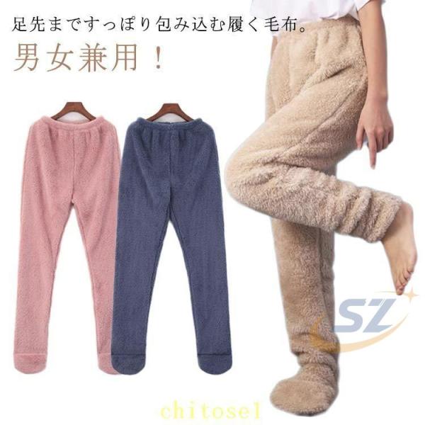 もこもこ ルームウェア メンズ ズボン 冬 男性 足が出せる ルームパンツ レディースゾンチー靴下一体型 履く毛布 部屋着 足元 婦人 男女兼用 防寒 おしゃれ