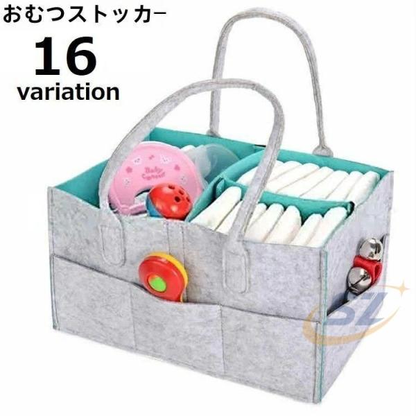 おむつストッカー オムツ収納 ケース バッグ おもちゃ入れ フェルト 仕切り 折りたたみゾンチー持ち運び 多機能 大容量 ベビー用品 整理しやすい 持ち運び便利