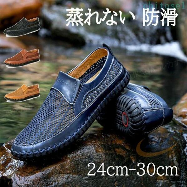ローファー スリッポン メンズ メッシュ加工 夏 アウトドアサンダル カジュアルシューズゾンチーデッキシューズ 通勤 室内 室外履き ドライビング 軽量 通気性