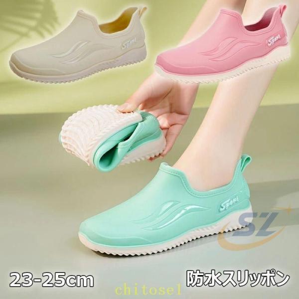 レインブーツ 防水スリッポン 軽量 厨房靴 レインシューズ 防水シューズゾンチーレディース ショートブーツ 痛くない 完全防水 防滑ソール 23-25cm