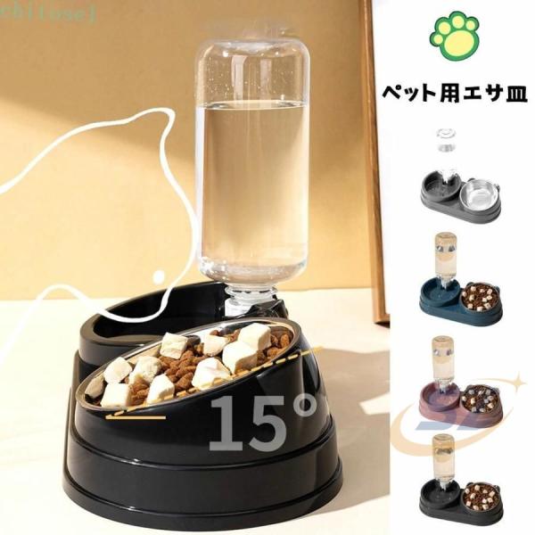 ペット用フードボウル ペット自動給水器 大容量 猫 中小型犬用 自動給水器ゾンチー中小型犬向け 水 餌 水筒式給水器 可視化 給餌 給水一体 使いやすい