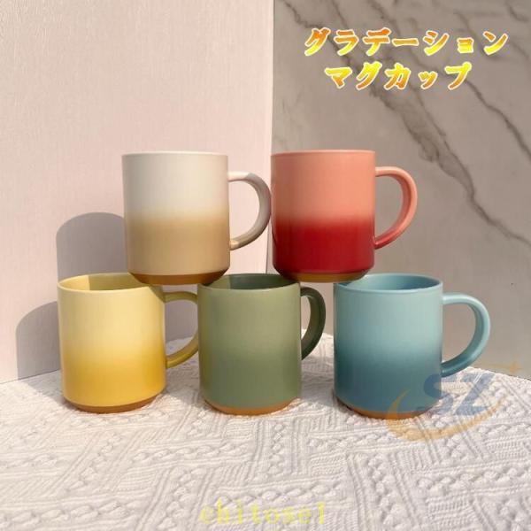 600ml グラデーションマグカップ 大容量 北欧 セラミックマグカップ オフィスカップゾンチーペア セラミック製 マグカップ 陶器 とうき 女の子 男の子 子ども