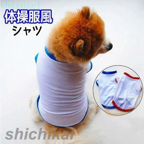 犬 犬服 S M L 服 春 体操服 体操着 ペット服 ドッグウェア キャットウェア 可愛いゾンチーかわいい コスプレ 皮膚保護 赤 青 レッド ブルー ふんわり 洗える