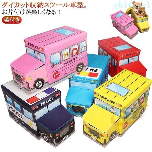 車型 トイボックス 収納ボックス 座れる 蓋付き トラック 収納スツール フタ付きゾンチー座れる収納 ボックス ストレージスツール 乗り物 バス おもちゃ箱