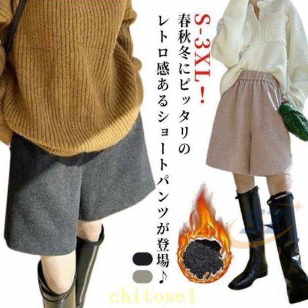 ハーフパンツ ショートパンツ ワイドパンツ カバー レディース 秋冬 S-3 XL ウールタッチゾンチー膝丈 無地 短パン 五分丈 半ズボン ショーパン 暖かい 防寒