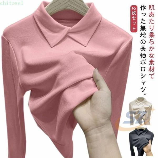 レディース 2 枚セット ポロシャツ 長袖 tシャツ 襟付き トップス カットソーゾンチースリム 微起毛 春 秋 冬 春服 春物 秋服 冬服 長袖tシャツ カジュアル ス