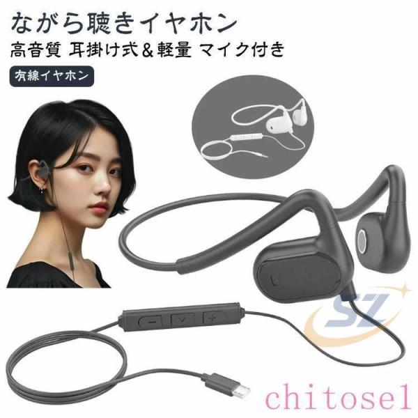 イヤホン Type-C マイク付き 軽量 3.5mm 有線 耳を塞がない クリア音質 耳掛けゾンチーゲーミング 空気伝導 遅延なし 音漏れ防止 オンライン会議 タイプC 通話