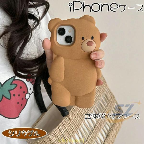 ケース iPhone 大人可愛い 16 pro 15 可愛い おしゃれ 立体的な 14ゾンチーかわいい動物 シリカゲル 13 指紋防止 ファッション 耐衝撃 保護 薄型