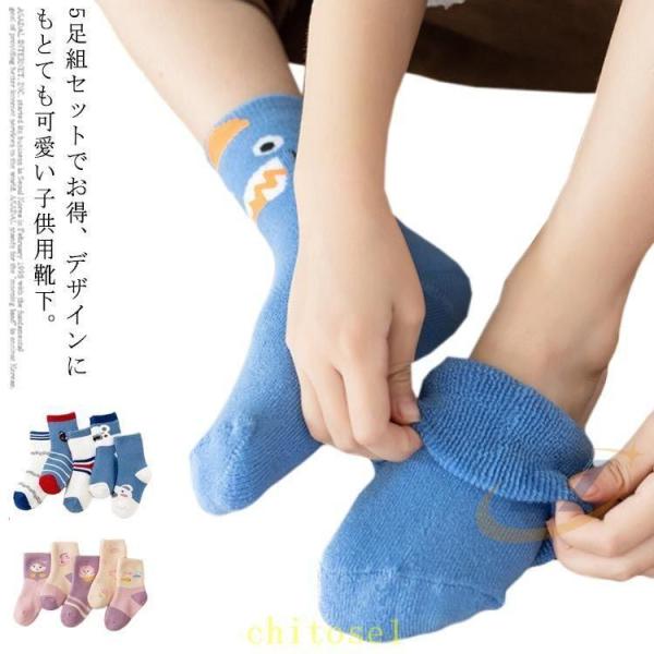 靴下 スニーカー 子供 キッズ 男の子 女の子 秋冬 スポーツ 5 足組 厚手 ソックスゾンチー裏パイル あったか クルーソックス 子ども 冬 コットン 綿混 シンプル