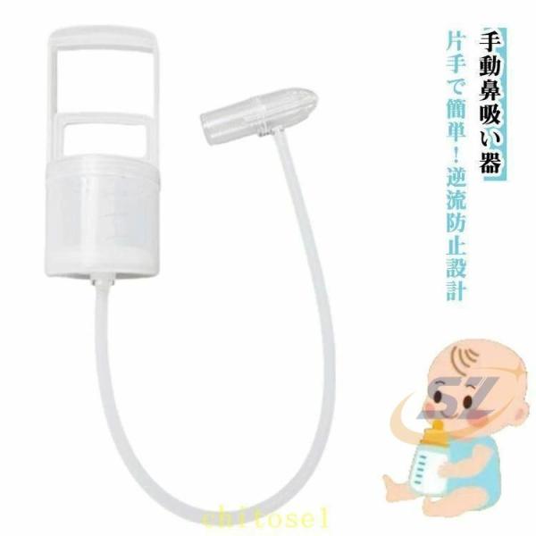 鼻吸い器 鼻水吸引器 鼻づまり 乳幼児 鼻づまり対策 こども 手動ポンプ式 鼻詰まりゾンチー新生児 帰省 保育園 入園準備 鼻風邪 持ち運び 里帰り ふんわり