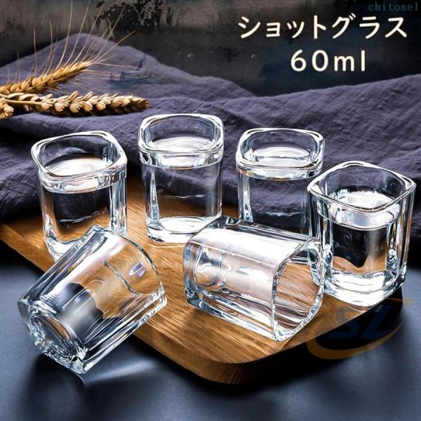 ショットグラス 60ml クリア KTV ナイトクラブ クリアショットグラス ミニショットグラスゾンチーウィスキーグラスセット クリアグラス ヘビーベースウイスキー