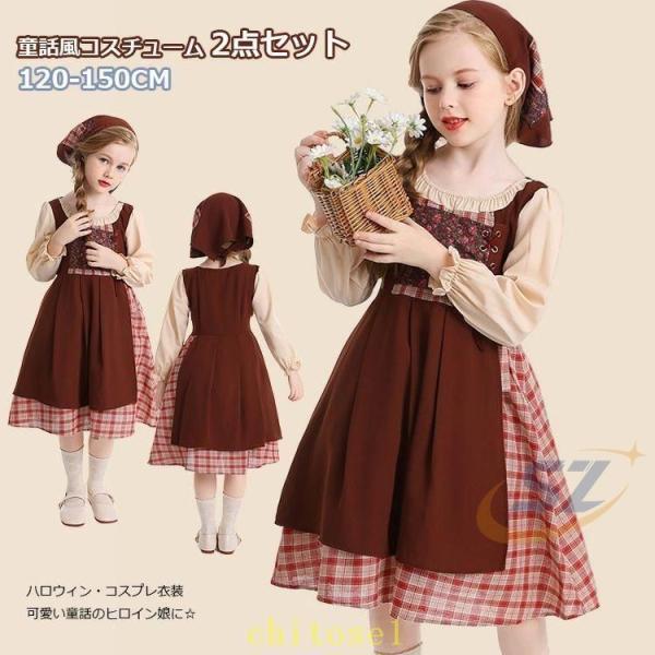 ハロウィン コスプレ 2点セット 童話 子供 キッズ 女の子 袖 コーヒー お揃いゾンチーメイド服 洋館メイド 中世紀 田舎風 萌え レトロ 文化祭 演劇 衣装