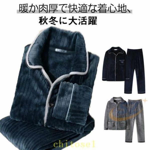 着る毛布パジャマルームウェアメンズ上下セット厚手暖かいボアフリースゾンチー冬用ナイトウェアあったかもこもこ長袖前開き男性父クリスマス秋