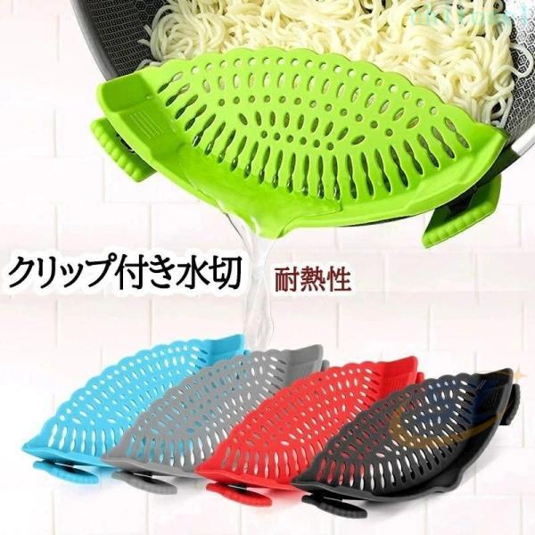 クリップ付き水切り笊 ザル シリコンストレーナー 耐熱性 高品質 食品用 パスタゾンチーそうめん 肉 野菜 果物対応 あらゆる鍋 ボウル ポットセットに最適