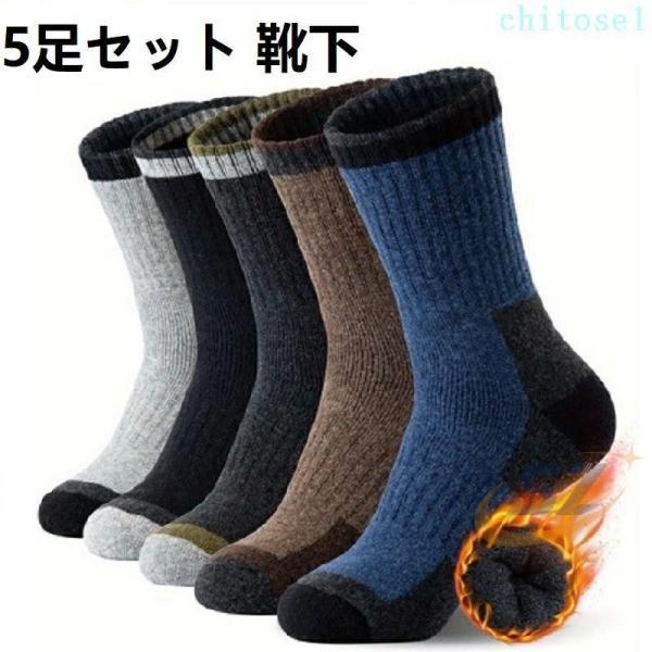 メンズ 冬用 厚手 暖かい ソックス 極暖ウールに裏起毛 足裏から全身に暖かさが広がりゾンチー雲の上を歩くような柔らかな履き心地 暖かい靴下 防寒 吸汗