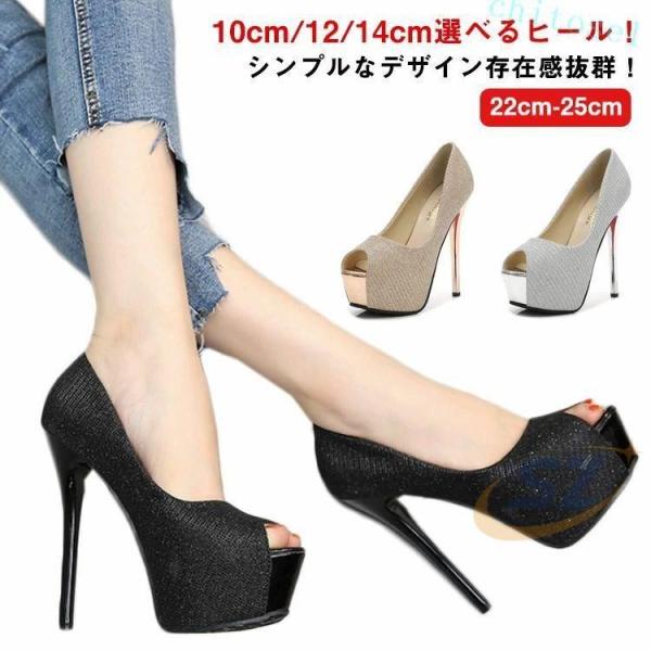 ストーム厚底 オープントゥ パンプス サンダル 脱げない キラキラ 美脚パンプスゾンチー結婚式 前厚 キャバシューズ ピンヒール 靴 オフィス 痛くない
