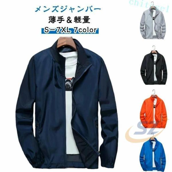 薄手 秋 ジャンパー メンズ 大きいサイズ 立ち襟 カジュアル ビジネス S?7XLゾンチーブルゾン ジャケット 春 夏 大きい ショート丈 アウトドア アウター 軽量