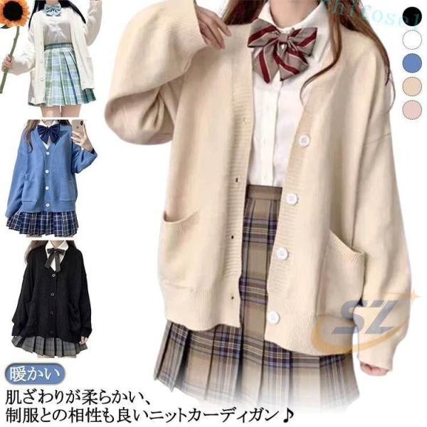 JK制服柔らかい学生服カジュアル学生長袖Vネックカーディガンニットセーターゾンチースクールカーディガンニットカーディガン前開きレディース中学生