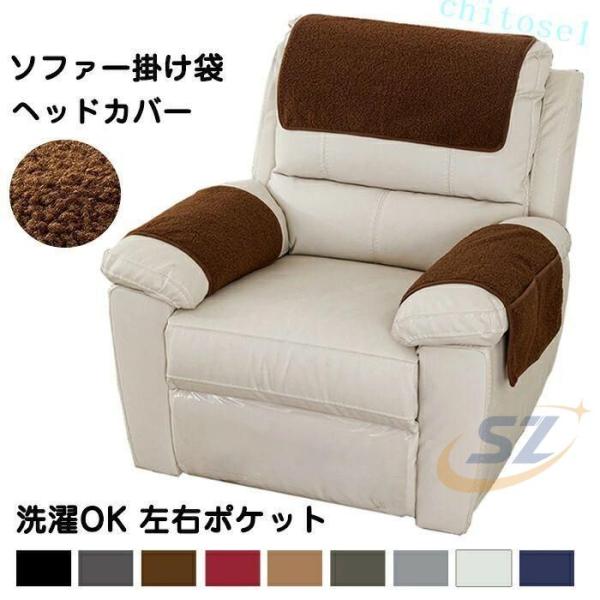 ソファー掛け袋 ヘッドレストカバー ソファーサイドポケット ソファー ヘッドカバーゾンチーシートサイドポケット リモコンポケット 吊り下げ収納袋 多機能