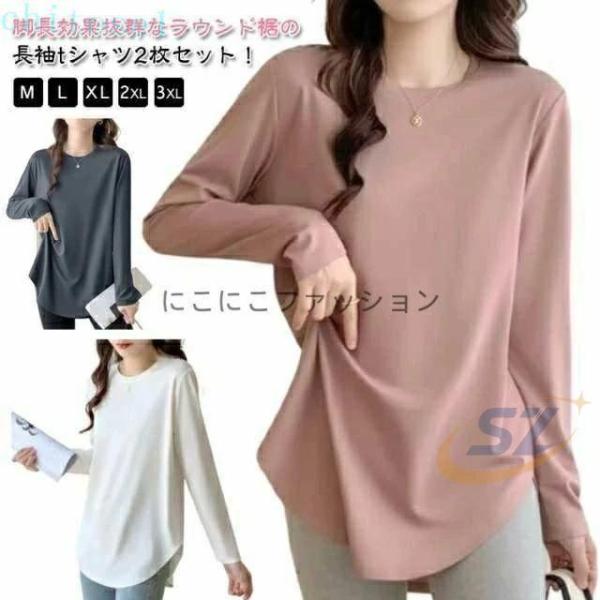 長袖tシャツ 2枚セット 薄手 夏 Tシャツ 長袖 カジュアル クルーネック インナーゾンチーカットソー 30代 トップス 透け防止機能 ロンＴ 大きいサイズ ゆったり