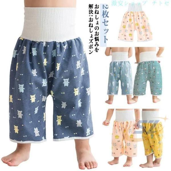 2枚セットおねしょズボン小学生おねしょズボン腹巻保育園防水パンツケットゾンチー子ども子供こども夏用女の子男の子冬漏れない夜尿症冷房対策