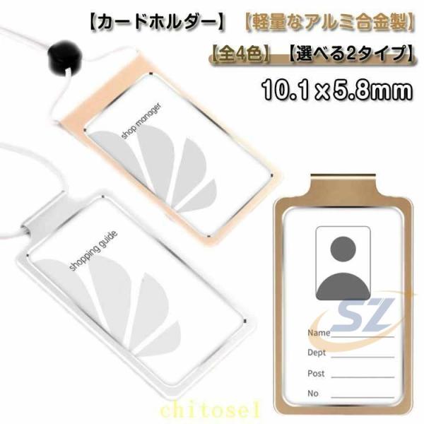 レディース idカードケース メンズ idカードホルダー 縦式 アルミ合金 名刺入れゾンチー首掛け ネックストラップ 定期入れ 通勤 社員証 パスケース 入館証