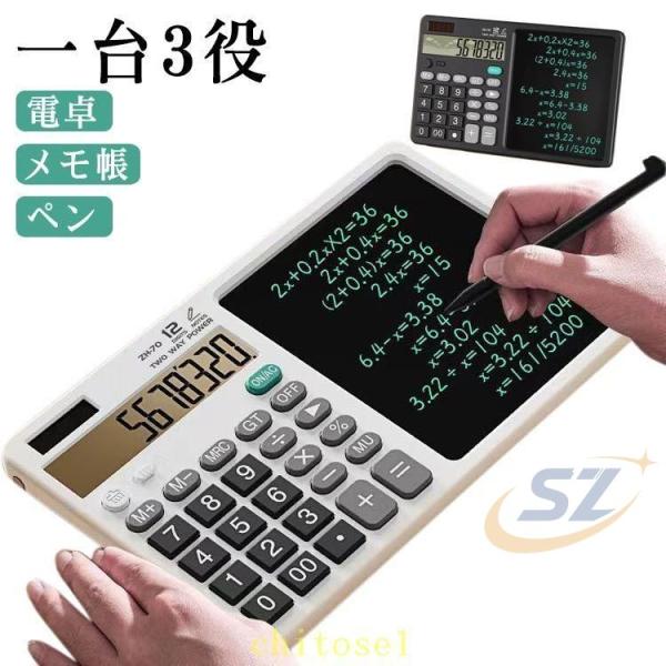 電卓 電子メモパッド付き 大きいサイズ 電子メモ 電子メモ帳 デジタルメモゾンチータッチペン付き 一台3役 おしゃれ 手書きメモ デジタルペーパー 実用的