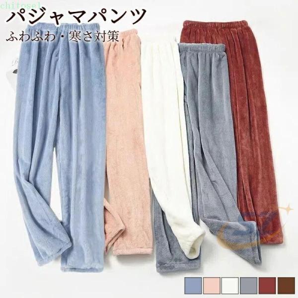 パジャマパンツ ルームパンツ レディース 冬 もこもこ ルームウェア フリースゾンチーロングパンツ 履く毛布 裏起毛 極暖 あったか 長ズボン 部屋着 ゆったり
