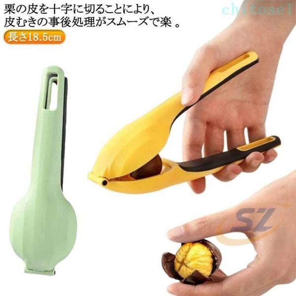 栗の皮むき 調理器具 栗むき くりくりぼうず 固い皮 栗 皮むき 皮剥き 渋皮ゾンチー皮むき器 栗剥き 栗むき機 焼き栗 指が痛くならな キッチン用品 栗むき器