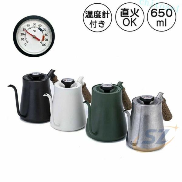 ドリップポット 直火 対応 コーヒー 細口 コーヒーケトル ステンレス ケトルゾンチー温度計付き 木柄 蓋付き やかん キャンプ 携帯便利 耐久性 実用的 人気