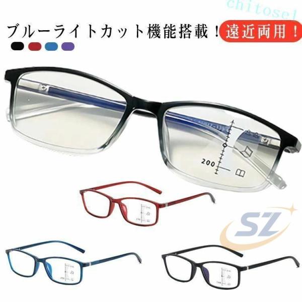 シニアグラス メンズ リーディンググラス 遠近両用 老眼鏡 PCメガネ PC 度付きゾンチーメガネ 軽量 UVカット 運転 家用めがね パソコン用メガネ +1.0 +1.5