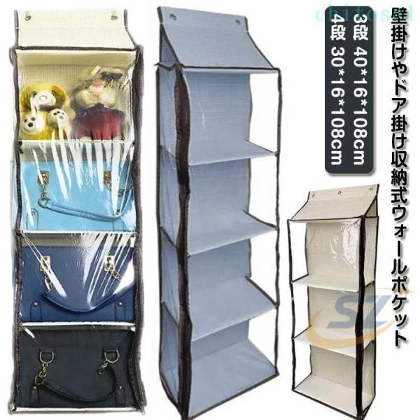 バッグ収納 吊り下げ 見せる収納 壁掛け 透明 不織布 4段 ぬいぐるみ カバン収納ゾンチーお洒落 3段 収納ボックス 大容量 ウォールポケット コレクションケース