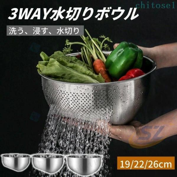 水切りボウル ステンレス ザルボウル 3WAY 穴あきボウル パンチングボウルゾンチーざる ステンレスボウル 野菜水切り 米とぎ ボウル 果物洗い 排水ボウル