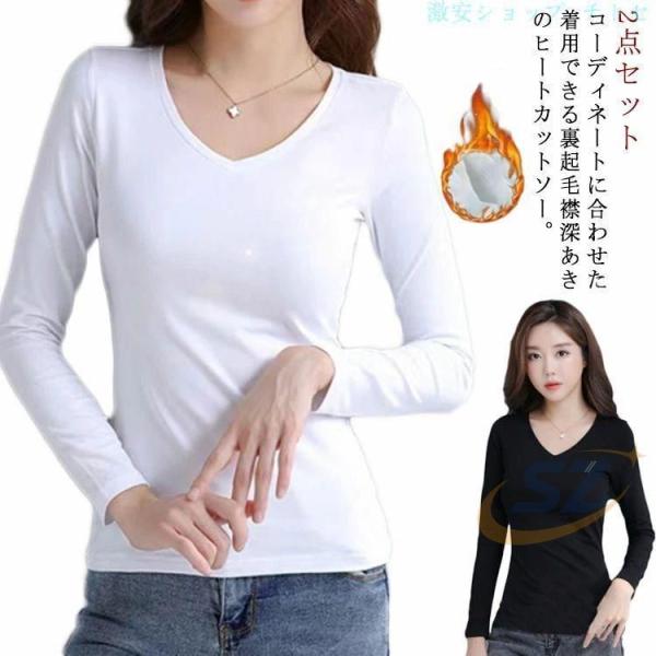 裏起毛 レディース 深あき Tシャツ ヒートテック Vネック 2点セット Uネックゾンチーカットソー インナーシャツ インナー ロンt 厚手 長袖 黒 白 大きいサイズ