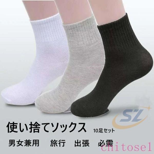 使い捨て 靴下 ソックス 同色10足セット 男女兼用 出張 旅行 必需 ハイ ローゾンチー四季対応 3colors 使いやすい おしゃれ 人気 毎日使いやすい 実用性抜群