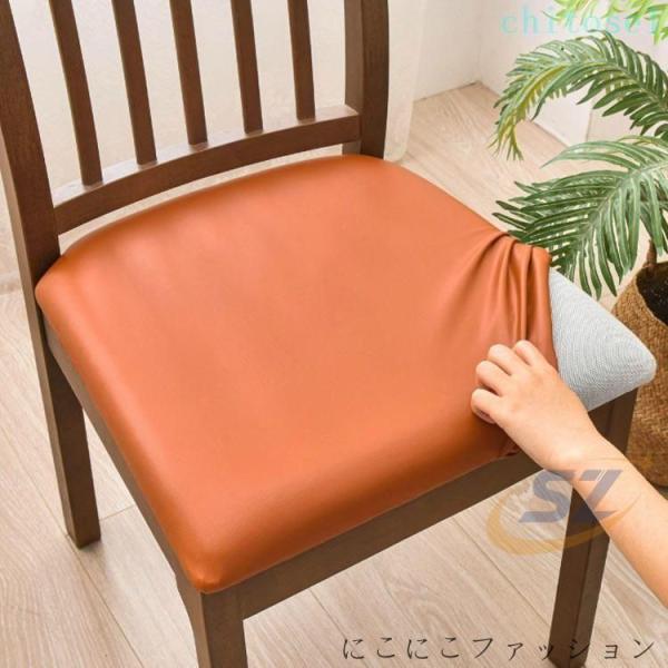 椅子カバー 座面カバー チェアカバー イスカバー PU 合皮 座面用 ダイニングチェアカバーゾンチーイス保護 座面のみ 無地 防水 デスクチェアカバー ズレない