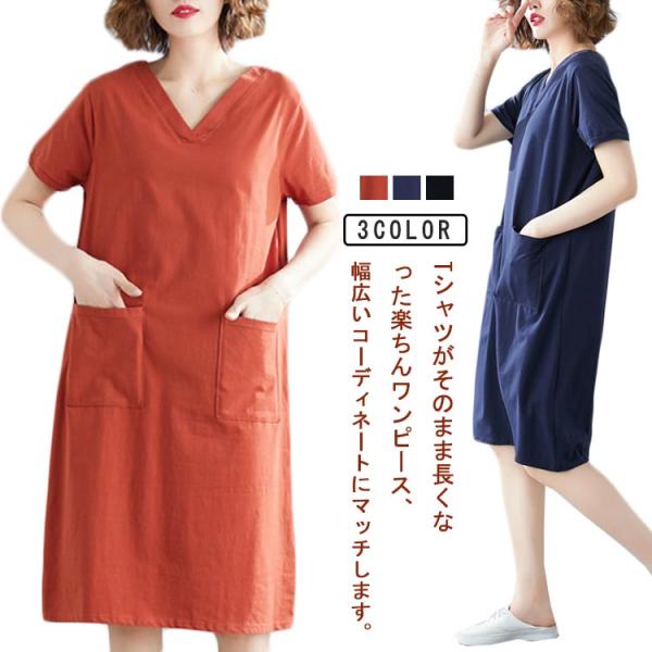 送料無料 Tシャツワンピース 春 夏 Tシャツ ワンピース Vネック レディース カットソー 半袖 ミモレワンピース 膝丈 ひざ丈 ロングTシャツ チ