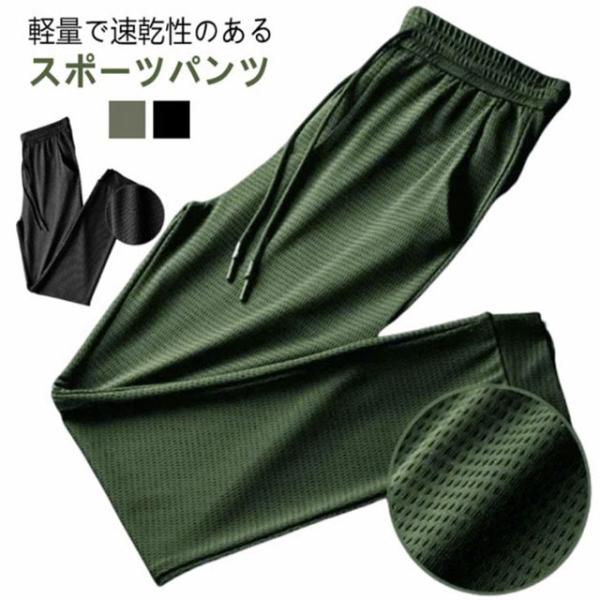 メッシュ素材 パンツ 冷感パンツ メンズ サマーパンツ 接触冷感 アイスシルクパンツ ひんやり 涼しい 夏 ストレッチ ジョガーパンツ スポーツパンツ