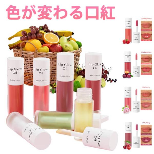 リップ オイル ティント リップカラー コスメ 口紅 リップオイル 化粧品 オイル 美容液 アルガンオイル 乾燥 リップ リップオイル 保湿 コスメ