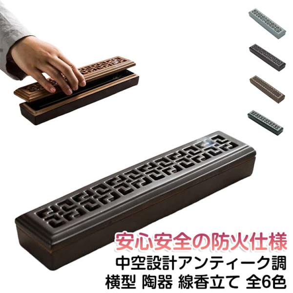 灰を使わない 横置き 香立て 蓋付き お香立て 線香皿 線香立て 線香立て スティック アロマ線香 セラミックス お盆 防火 横型 仏具 お墓 線香ケ
