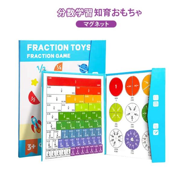 分数パズル マグネット式 分数パズル 数学 自宅学習用 学習ブロック 知育玩具 磁石 子供向け 算数ゲーム 知育おもちゃ 子供向け 数字 パズル 学習