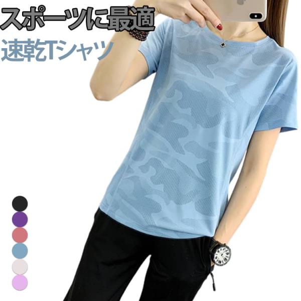 Tシャツ 速乾 レディース 半袖 ヨガウェア 夏用 フィットネス ひんやり ゆったり 大きいサイズ スポーツウェア トレーニング 吸汗 軽量 ランニン