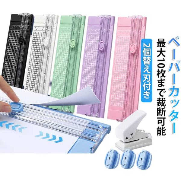 小型 ペーパー裁断機 ペーパーカッター ペーパーカッター ペーパーカッター 軽量 使いやすい ミニ裁断機 2個替え刃付き 軽量 最大10枚裁断 おしゃ