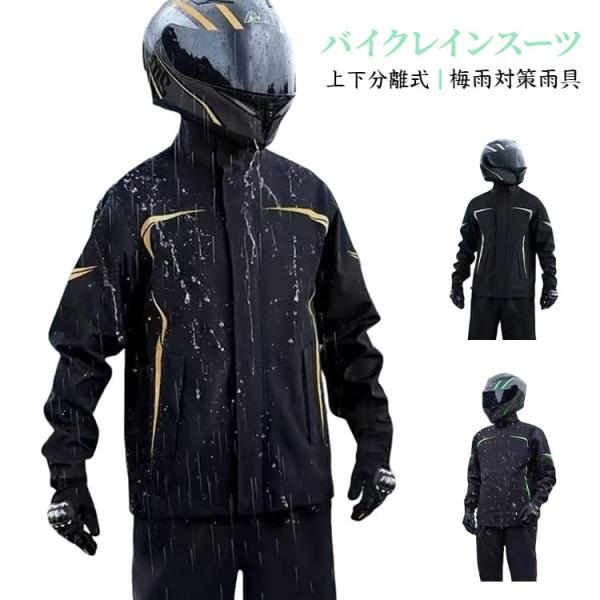 多機能 メンズ 上下セット 防水 バイク用レインウェア バイク用レインコート バイク用レインウェア 防水 梅雨対策 雨具 軽量 撥水 反射プリント 雨