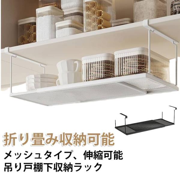 デスク下 戸棚下 キッチンラック 吊り下げ収納ラック 吊り下げ棚 ラック 小物収納 キッチン収納 ワイド 吊り戸棚下収納ラック 省スペース 吊棚 吊り