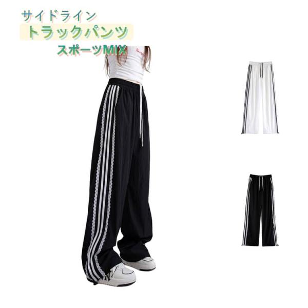 ボトムス ライン入り スポーティ 大人フェミニン ワイドパンツ レース 体型カバー スポーツMIX サイドライン ドロスト 大人カジュアル トラックパ