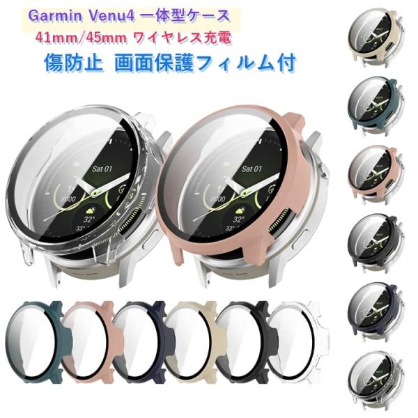 Venu4 カバー Venu4 一体型 指紋防止 ケース 耐衝撃 全面保護 Garmin 強化ガラスフィルムつき 保護ケース 高透過率 Venu4 傷