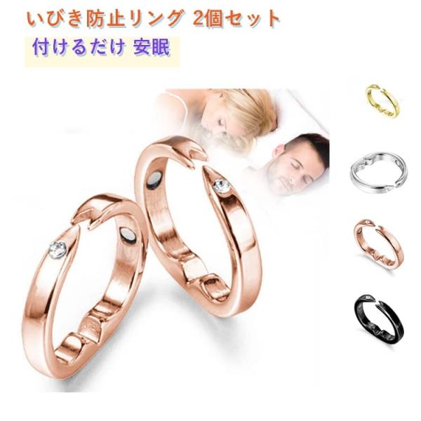 2個セット いびき軽減グッズ イビキ防止 いびき防止 いびき対策 いびき防止リング リング 2個セット いびき防止グッズ 快眠リング つけるだけ 安眠