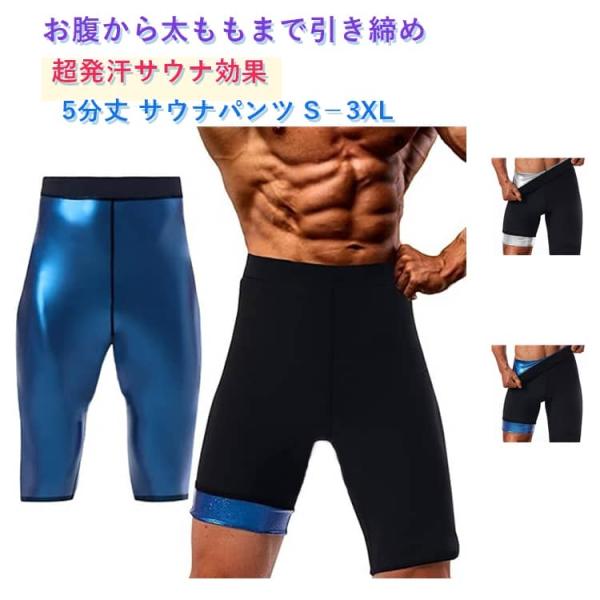 メンズ サウナ ダイエット パンツ ハイウエストガードル ハイウエスト スパッツ スパッツ サウナ サウナ 5分丈 サウナパンツ 男性用 お腹から太も