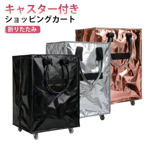 おしゃれ 防水 買い物 トートバッグ ショッピングカート 大容量 折り畳み キャリーバッグ ショッピングバッグ キャスター付きバッグ 撥水 軽量 手提